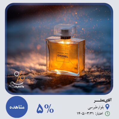 آقای عطر
